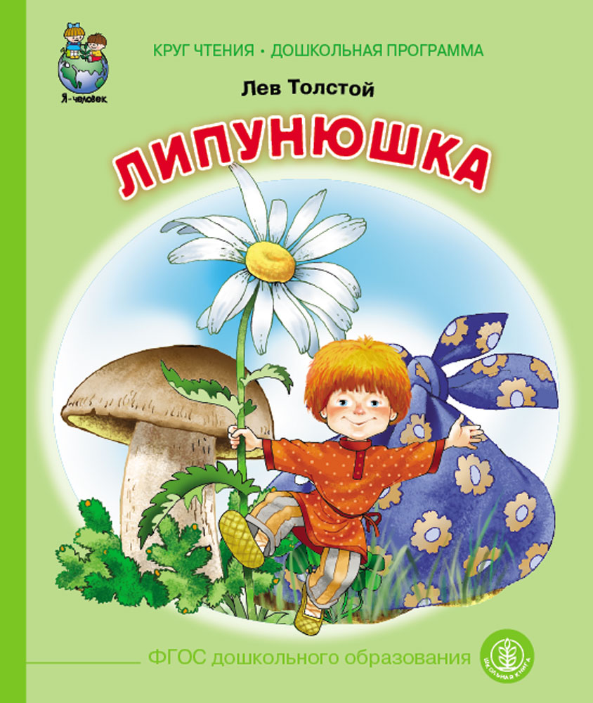 Сказка Школьная Книга липунюшка - фото 1