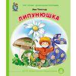 Сказка Школьная Книга липунюшка