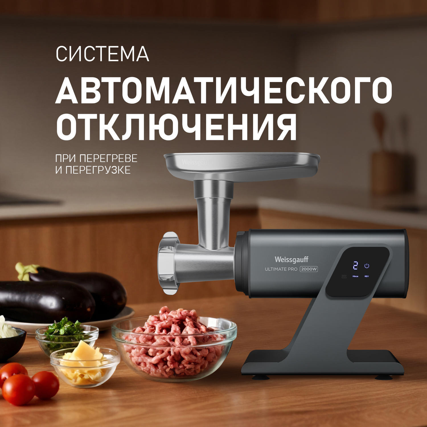 Мясорубка электрическая WEISSGAUFF WMG 880 SG Ultimate Pro 3 в 1 - фото 16
