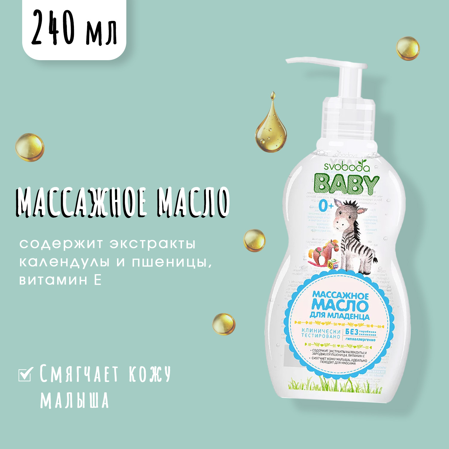Масло СВОБОДА Массажное - фото 3