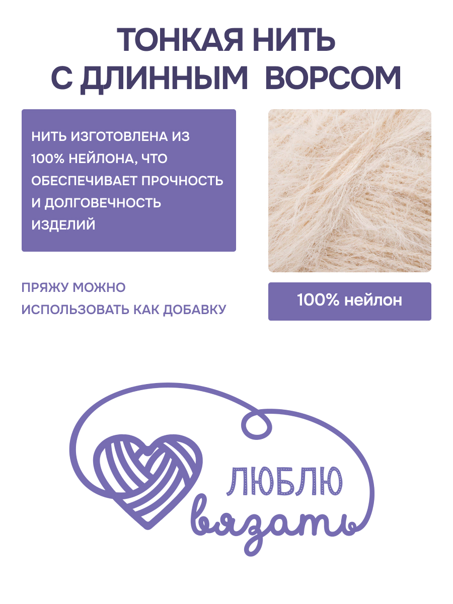Пряжа для вязания Люблю Вязать Эко норка ворс 18 см 100г 520м 3шт - фото 2