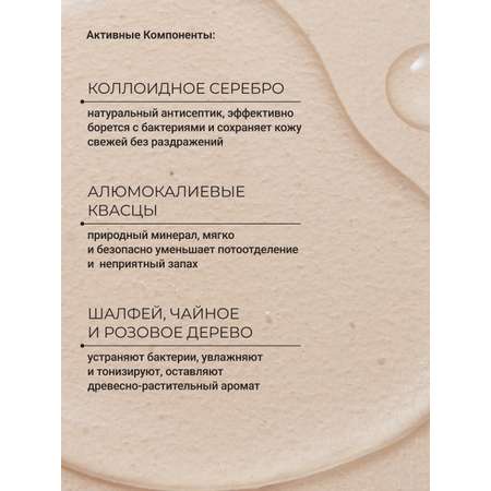 Дезодорант Zeitun Шалфей минеральный антибактериальный c квасцами без алюминия 150 мл