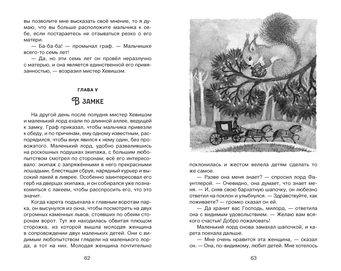 Книга Махаон Маленький лорд Фаунтлерой - фото 15