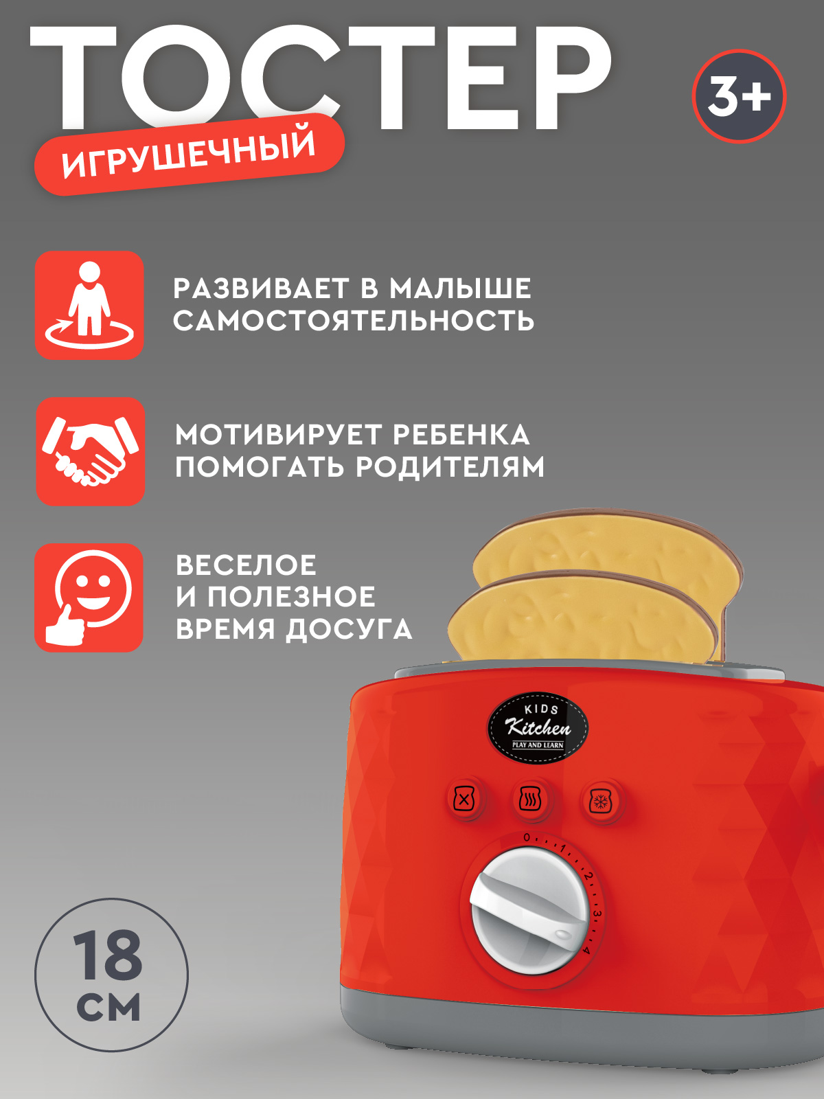 Игрушка AMORE BELLO тостер - фото 3