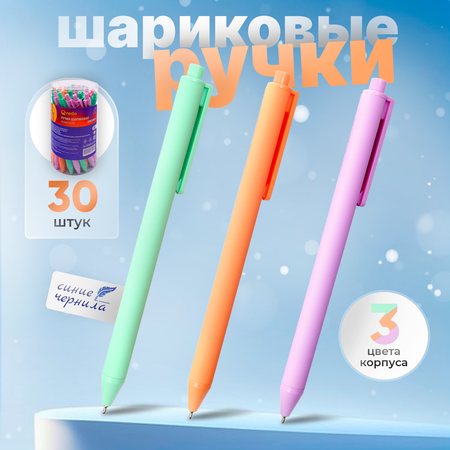 Ручка шариковая Qredo 30 шт.