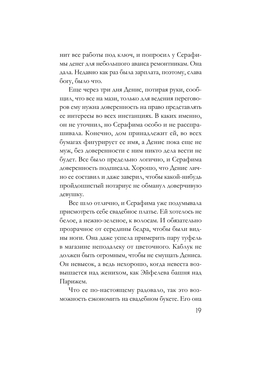 Книга Эксмо Забытый аромат - фото 18