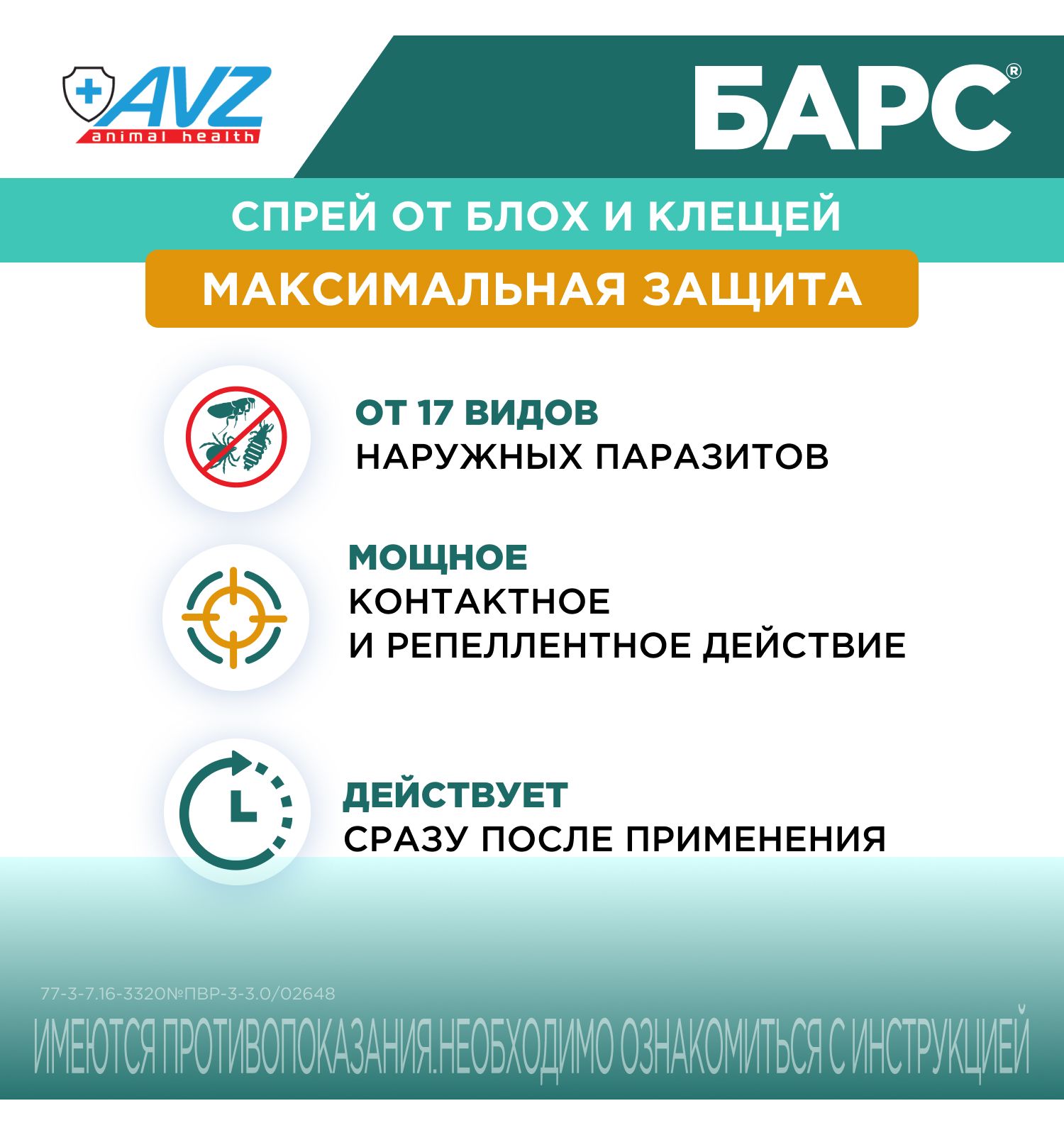 Спрей инсектоакарицидный для кошек АВЗ Барс 100мл - фото 2