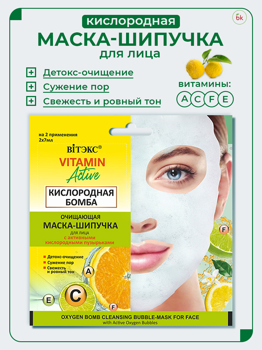 Маска Витэкс Vitamin Active 14 мл - фото 1