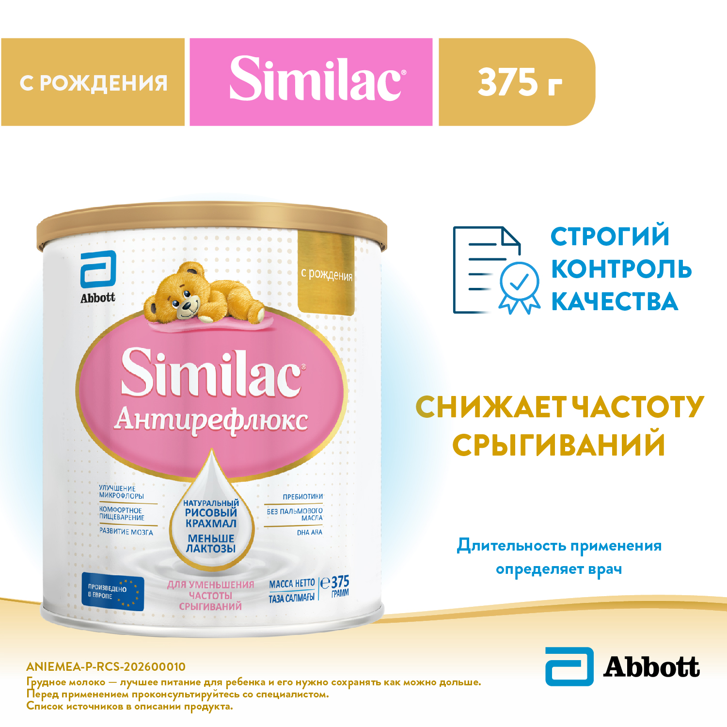 Смесь Similac Антирефлюкс с 0 месяцев - фото 1