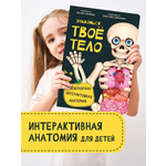 Интерактивная энциклопедия БимБиМон Знакомься твое тело