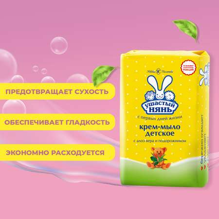 Мыло Ушастый нянь Алоэ Вера 2 шт. 90 г