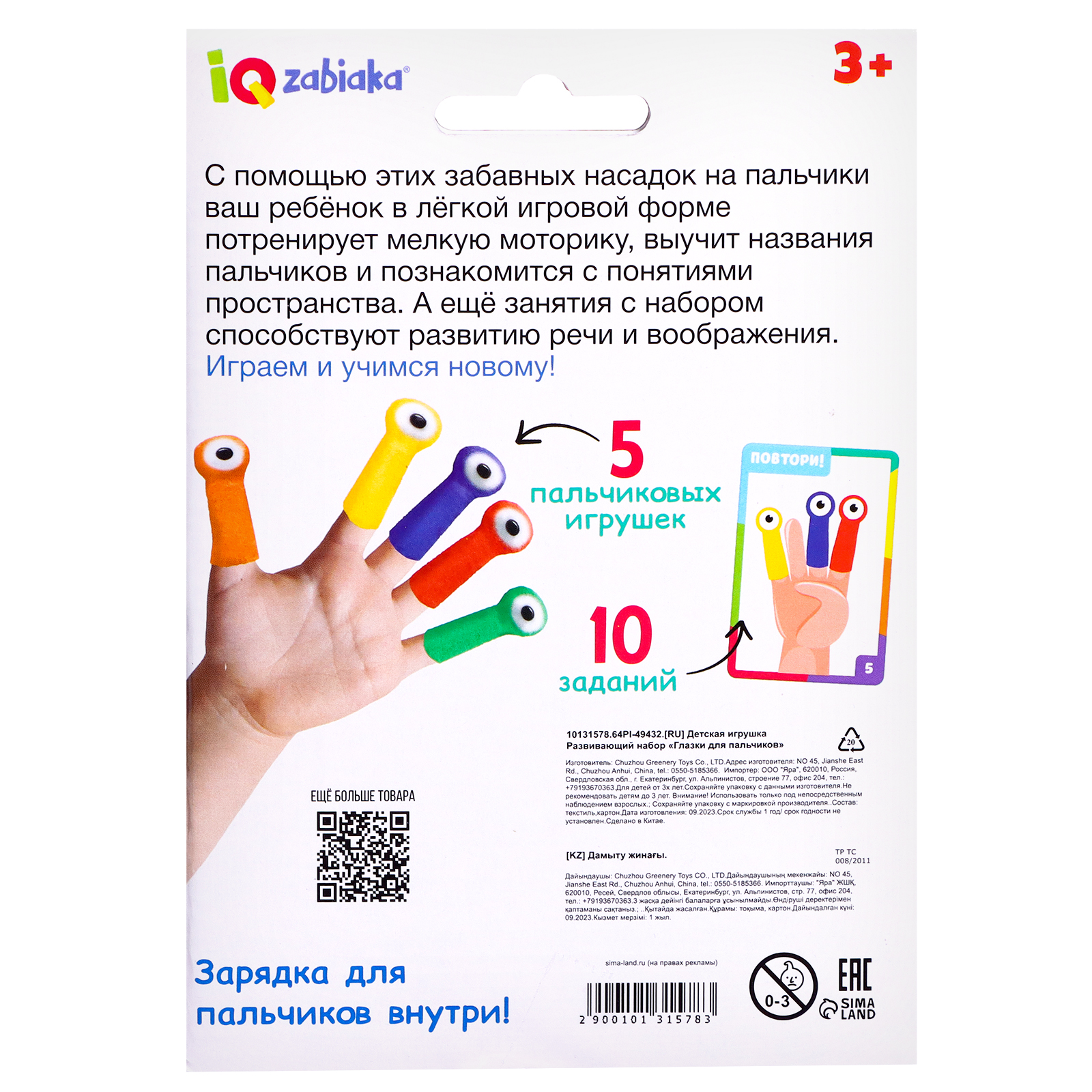 Настольная игра IQ-ZABIAKA Глазки для пальчиков - фото 12