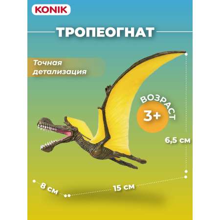 Фигурка KONIK