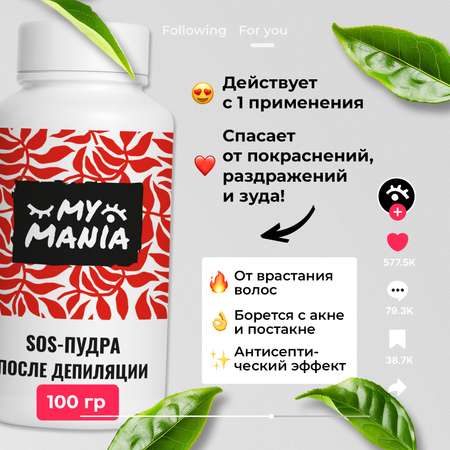Пудра MyMania 1 шт.