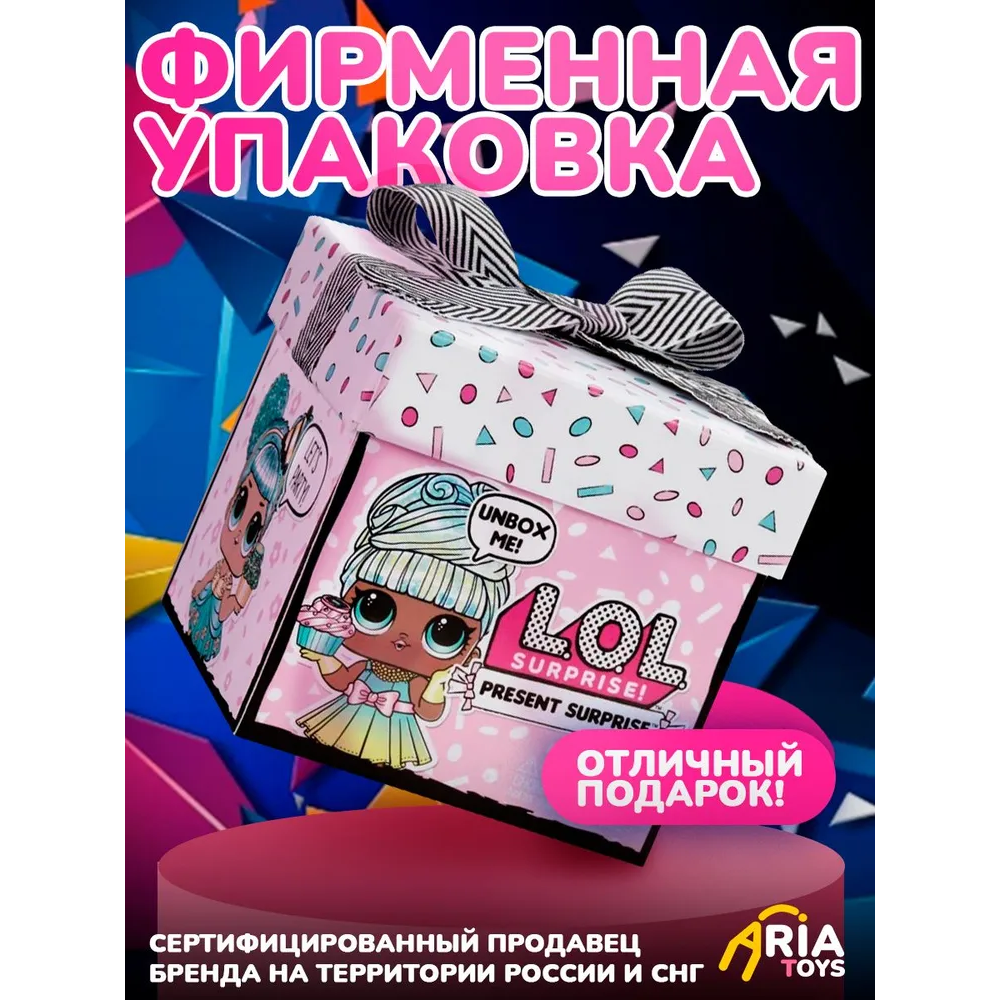 Кукла мини L.O.L. Surprise! Present Surprise высота 8 см 570660 - фото 8