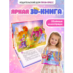 Книжка-панорамка Проф-Пресс Золушка картонная 3D