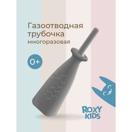 Трубка газоотводная ROXY-KIDS от коликов Елочка серая