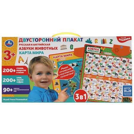 Обучающий плакат Умка двусторонний 3в1 карта мира