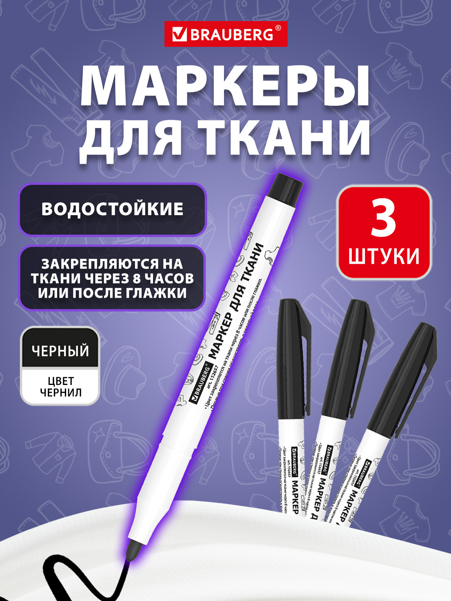 Маркеры Brauberg перманентные 3 шт. - фото 1