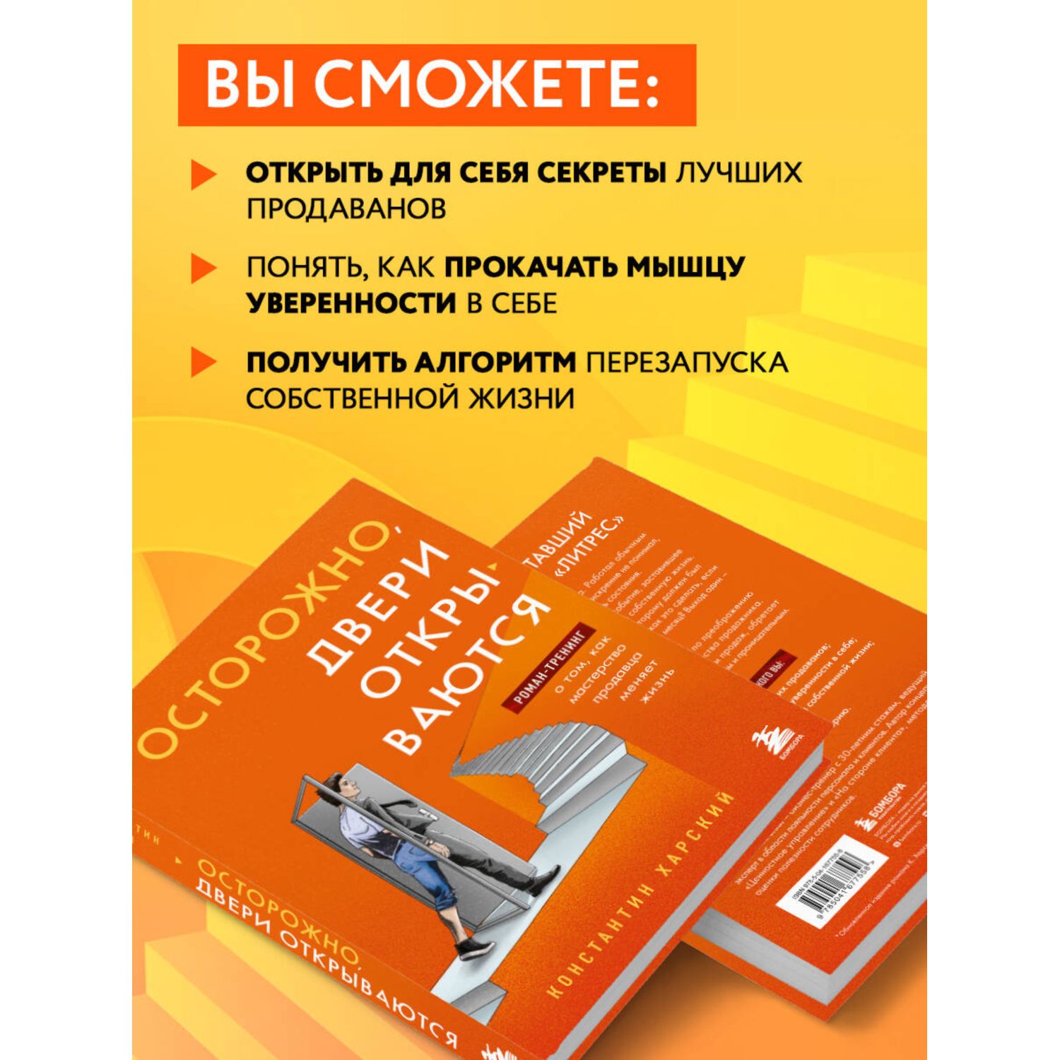 Книга БОМБОРА Осторожно, двери открываются - фото 2