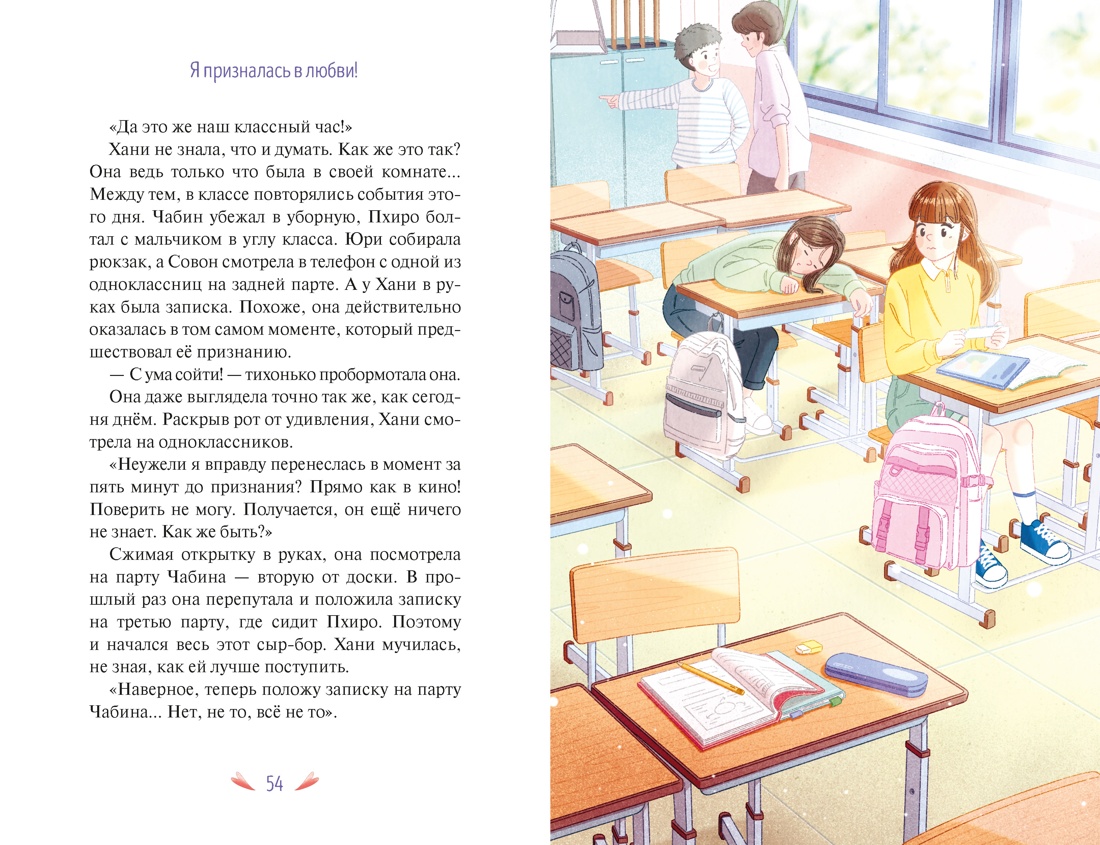 Книга Махаон Таймер признания Гюми Ч Я призналась в любви Корейское фэнтези о первой любви - фото 9