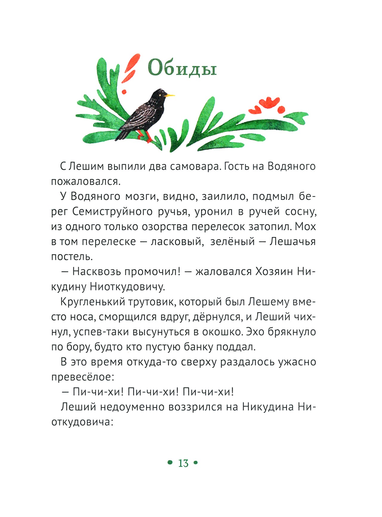 Книга Волчок Златоборье - фото 3