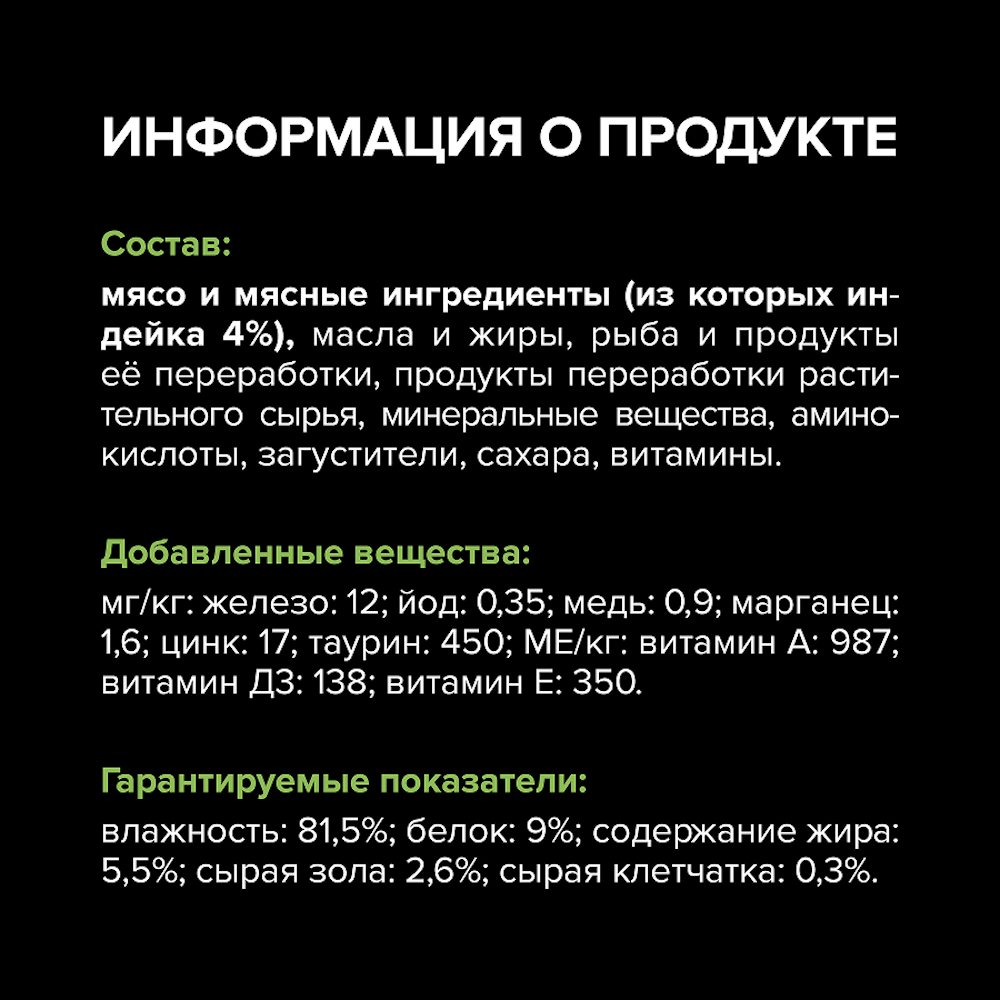 Корм для кошек старше 7 лет PRO PLAN Sterilised Longevis паштет с индейкой 75г - фото 7