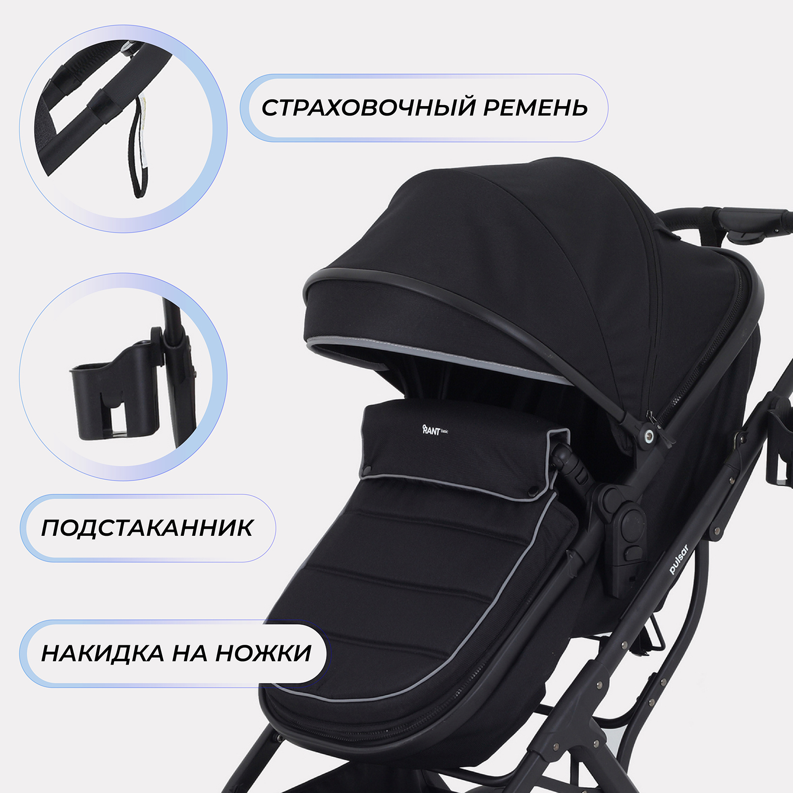 Коляска трансформер Rant Basic Pulsar 2 в 1, black черный - фото 6