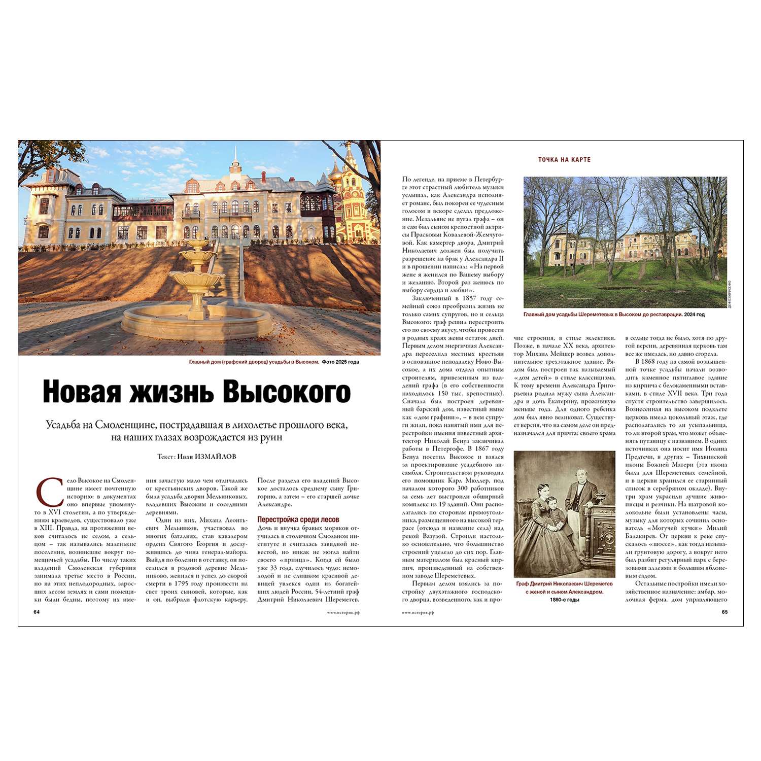 Журнал Историк - фото 4