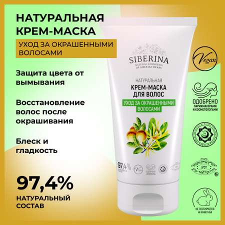 Маска Siberina
