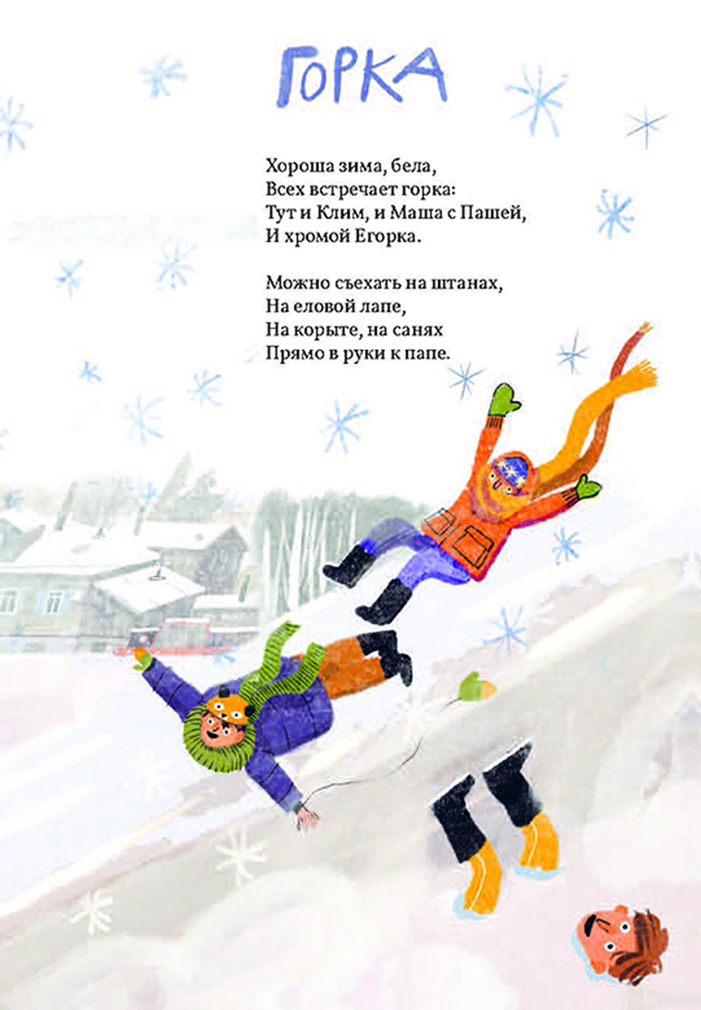 Книга Городец Климка в деревне - фото 2