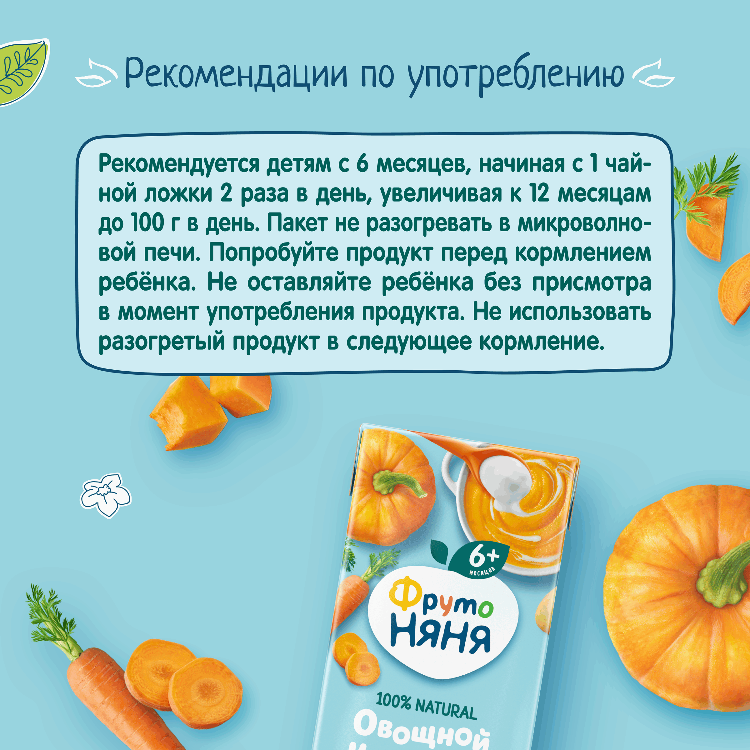 Готовый обед ФрутоНяня Суп-пюре тыква-картофель-морковь с 6 мес 200 г - фото 6