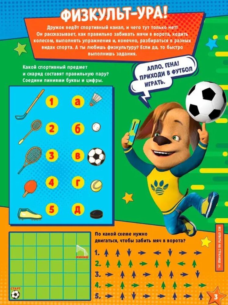 Журналы ИД Лев Набор развивающих детских журналов с наклейками - фото 4