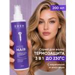 Спрей-кондиционер EDEN Термозащита 3в1 200 мл