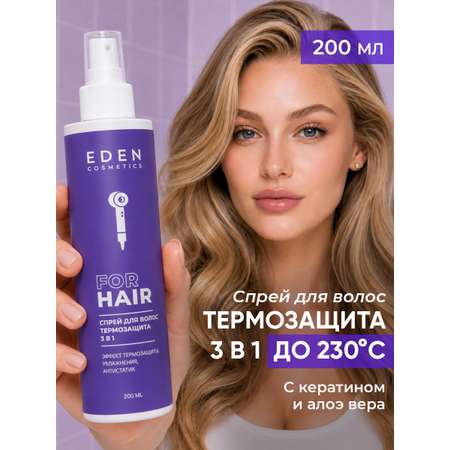 Спрей-кондиционер EDEN Термозащита 3в1 200 мл