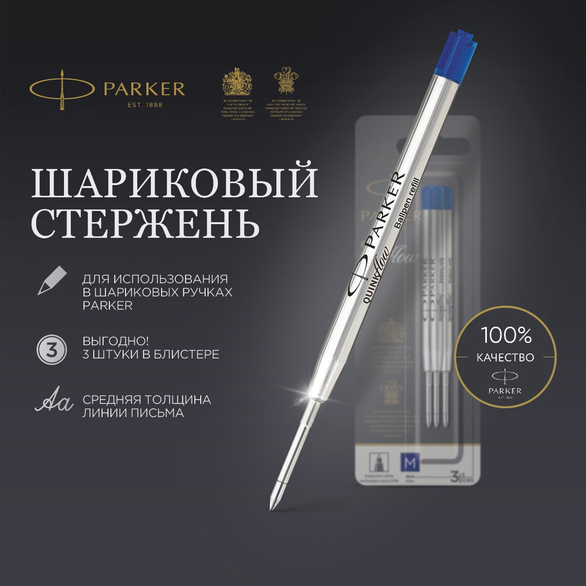 Ручка шариковая PARKER 3 шт. - фото 1