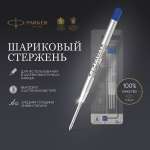 Ручка шариковая PARKER 3 шт.