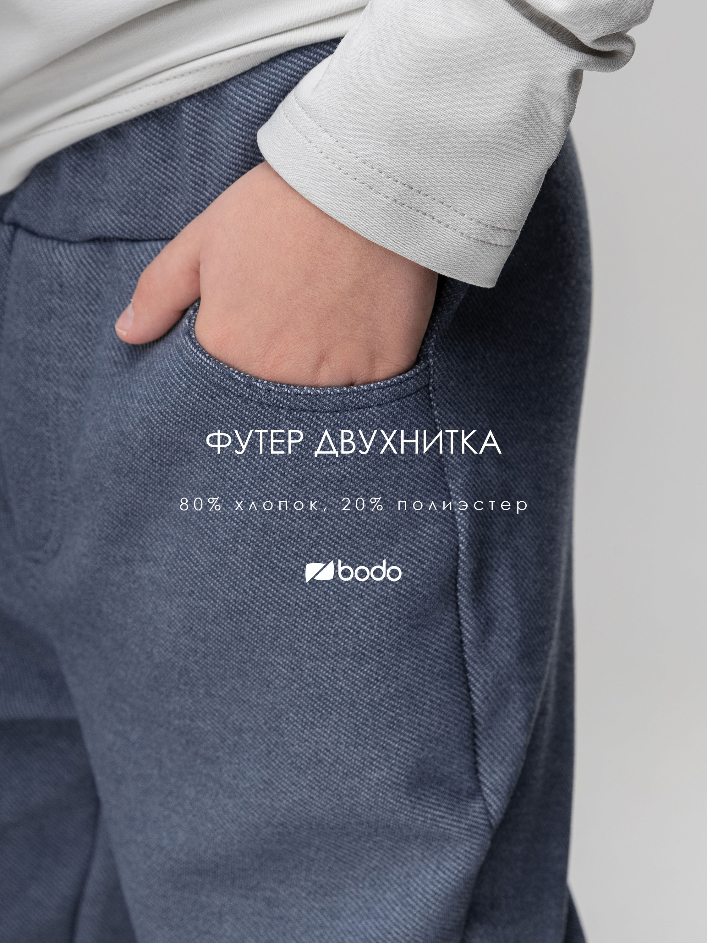 Брюки Bodo 37-66МU_синий меланж - фото 6