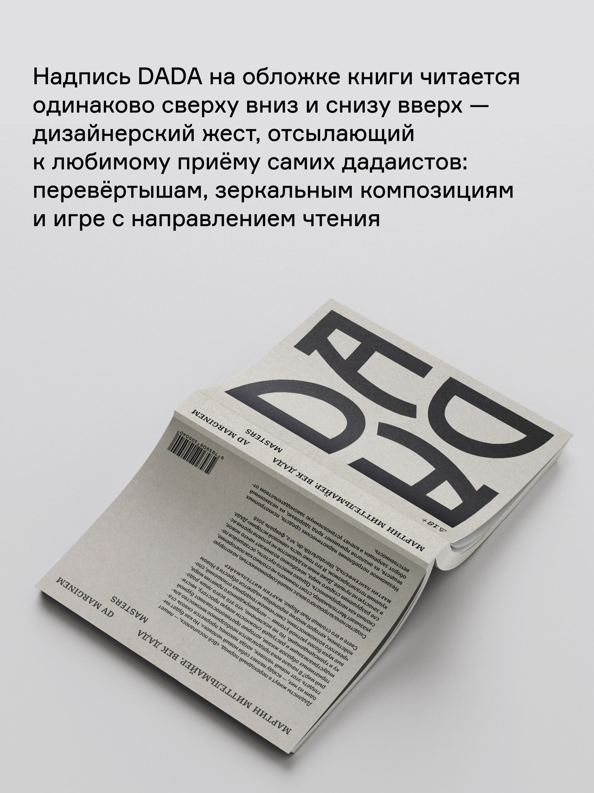Книга Ad Marginem Век ДАДА - фото 10