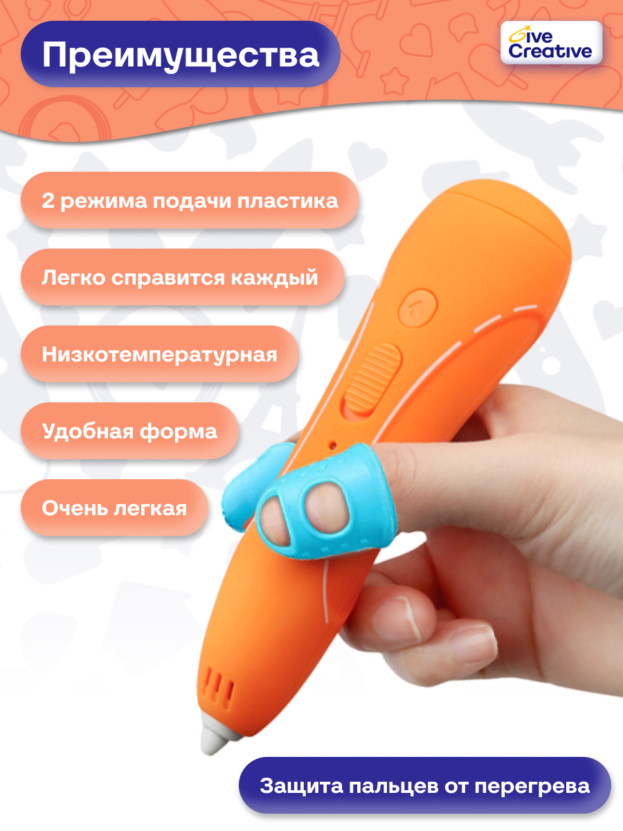 3D ручка Give Creative с набором пластика/трафаретов - фото 7