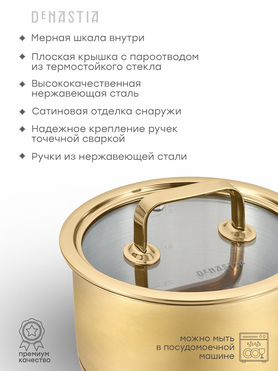 Ковш с крышкой DeNASTIA Золото 1,8 л - фото 2