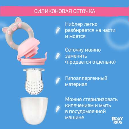 Ниблер ROXY-KIDS