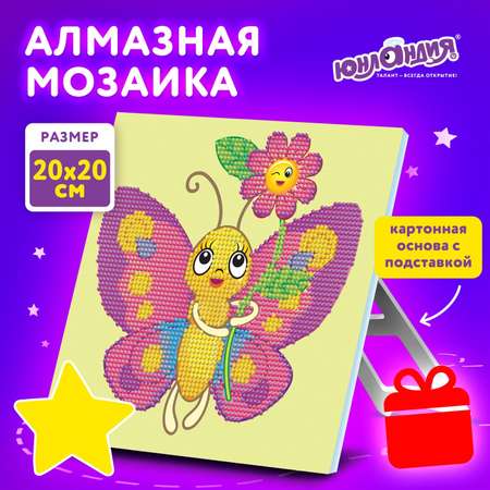 Алмазная мозаика Юнландия