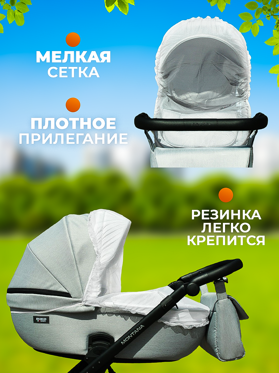 Сетка от насекомых Спортбэби 6307НКЛ03белый - фото 2