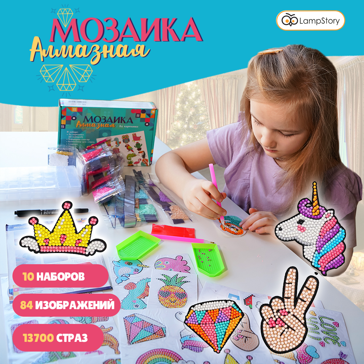 Алмазная мозаика LampStory Алмазная мозаика - фото 10
