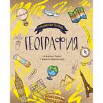 Тетрадь Полиграф Принт 48 лист. (География)