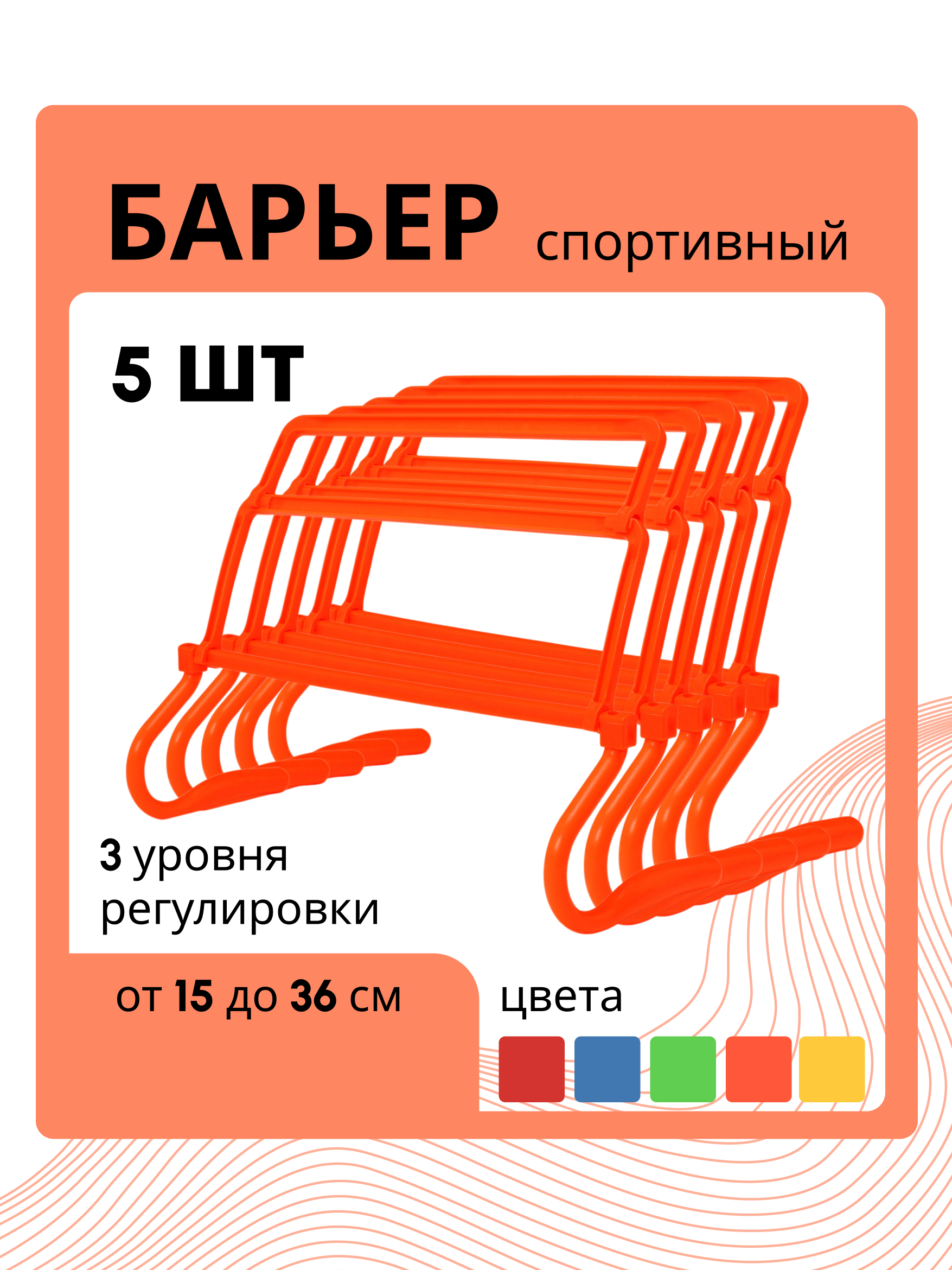 Активная игра FN Sports Barrier 5шт - фото 1