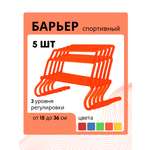 Активная игра FN Sports Barrier 5шт