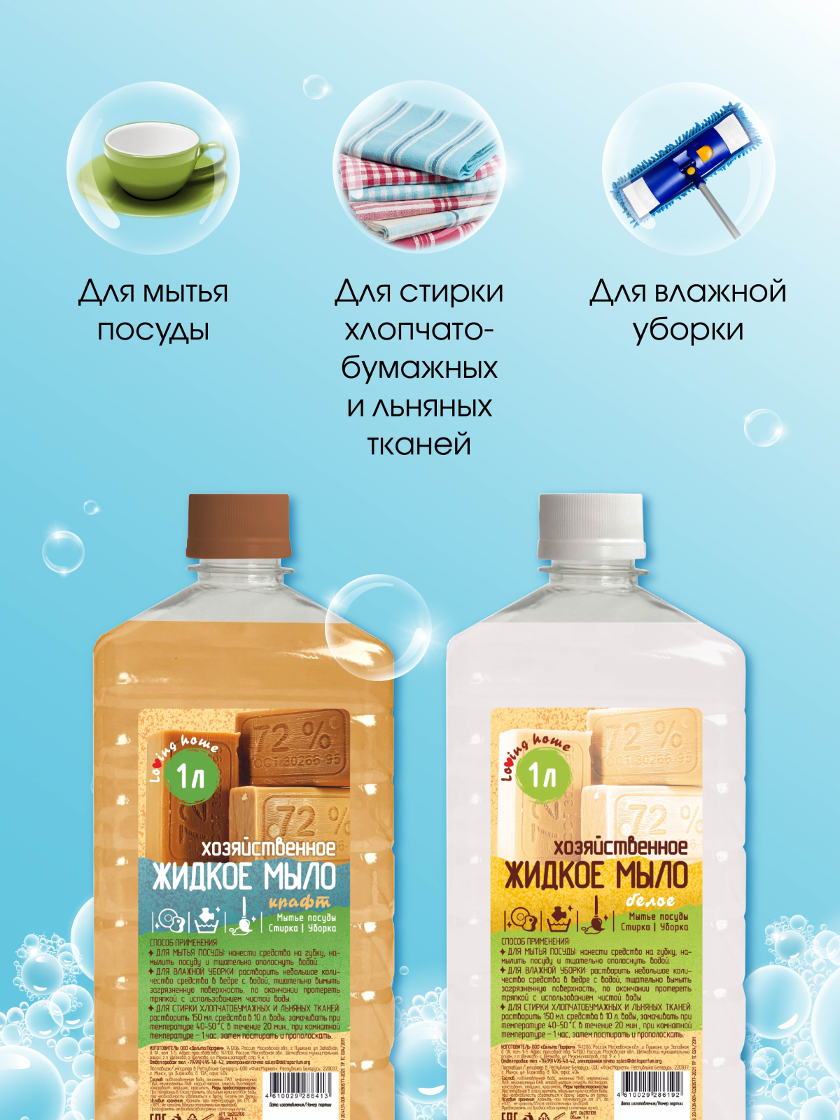 Хозяйственное мыло жидкое DELTA COSMETICS Набор Аромат сирени 1л и классическое 1л Для посуды стирки уборки - фото 1