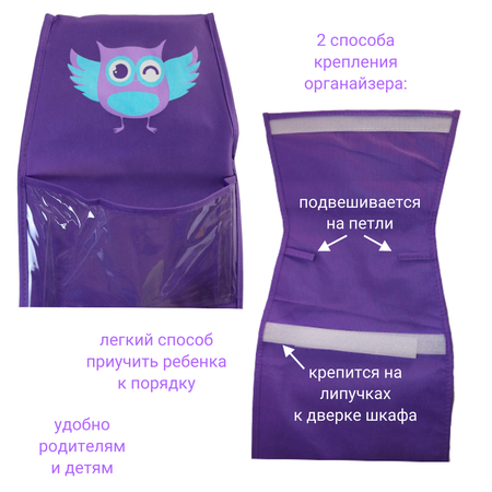 Органайзер подвесной Midzumi Tori фиолетовый